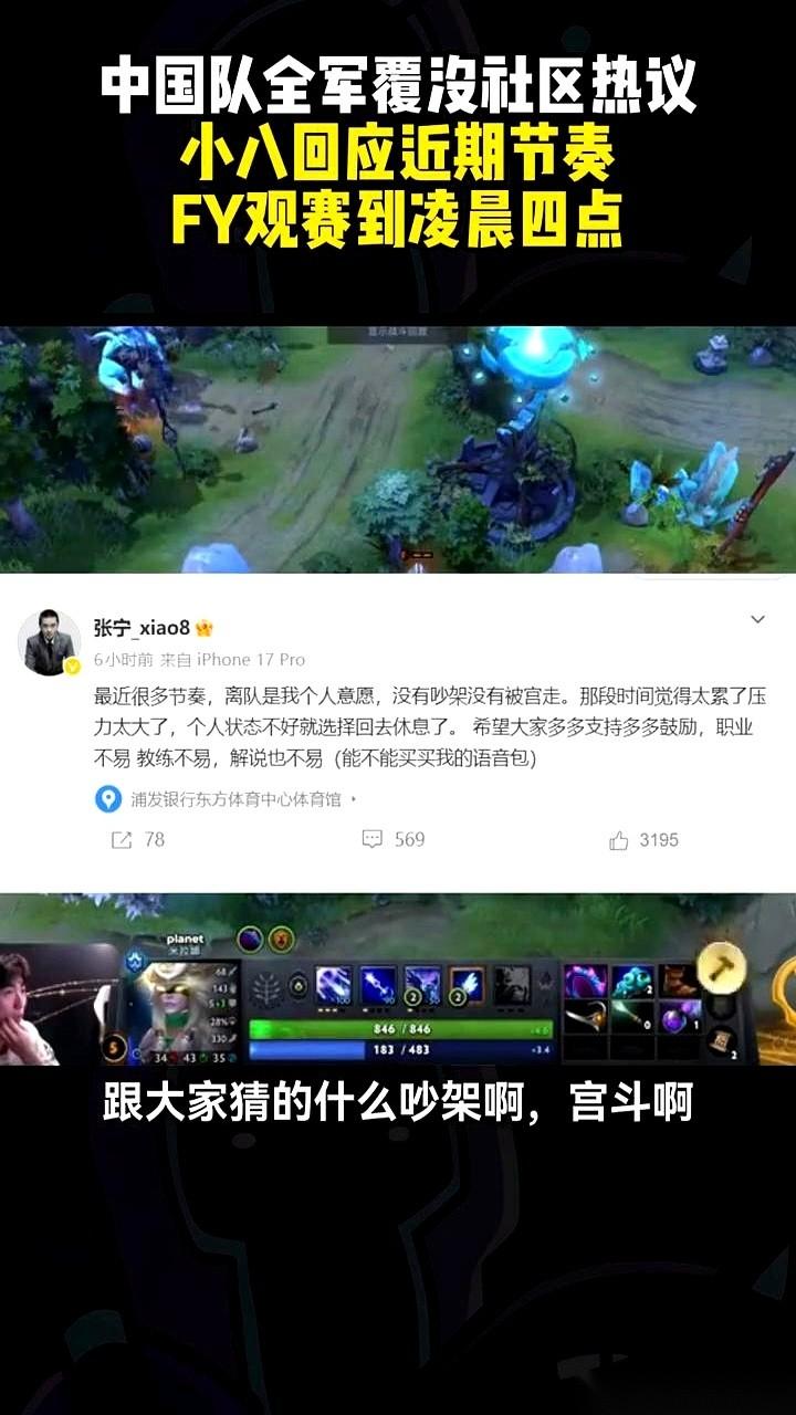 中国队全军覆没后，第一个站出来的，是八师傅。他发帖说，离队纯粹是个人太累、压力