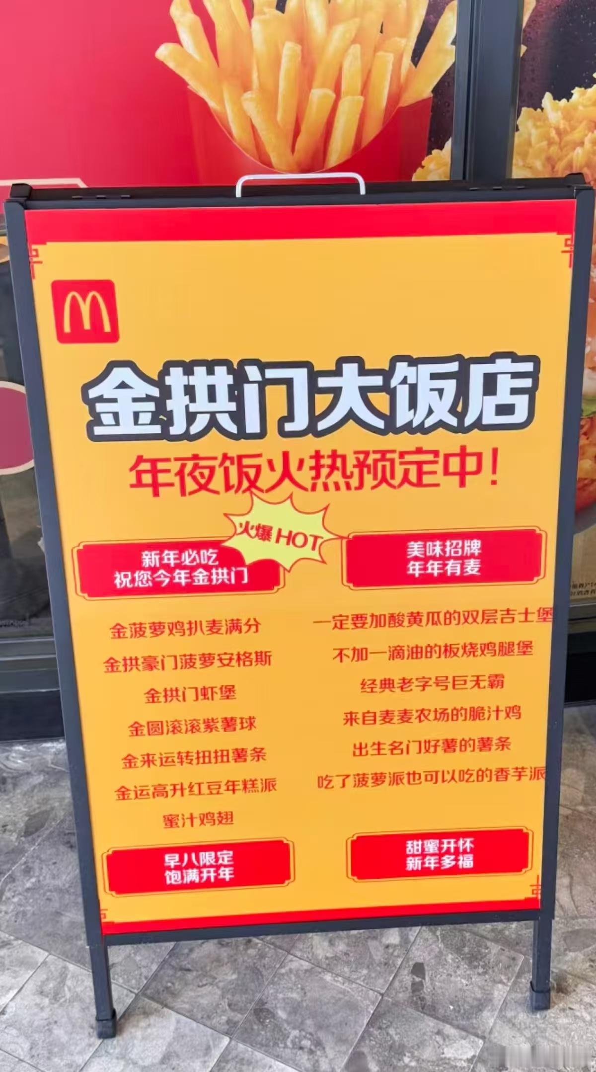 今年年夜饭订不订位，不如考虑下麦当劳，有无20人台？有我都想订位！