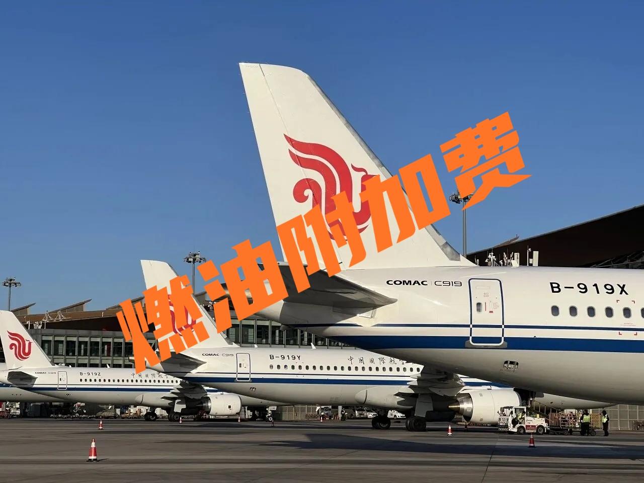 清明时节雨纷纷附加费涨得真狠从2026年4月5日开始，国航、厦航、东航等多家