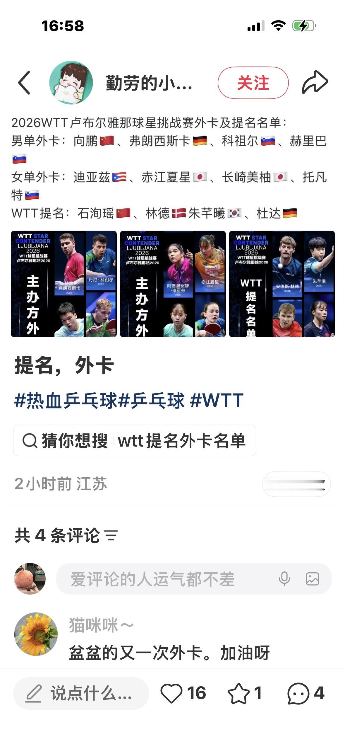 恭喜向鹏获得WTT球星挑战赛卢布尔雅那站外卡！向鹏连续两站获得外卡资格，6月