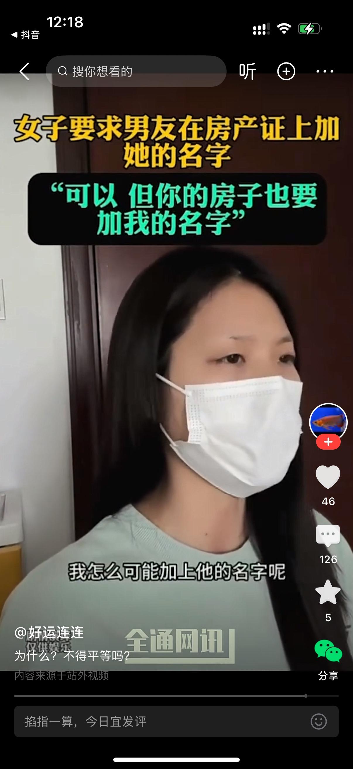 女子说结婚前一天她要求男方在他的房产上加上自己的名字，男方同意了。但同时男方提出
