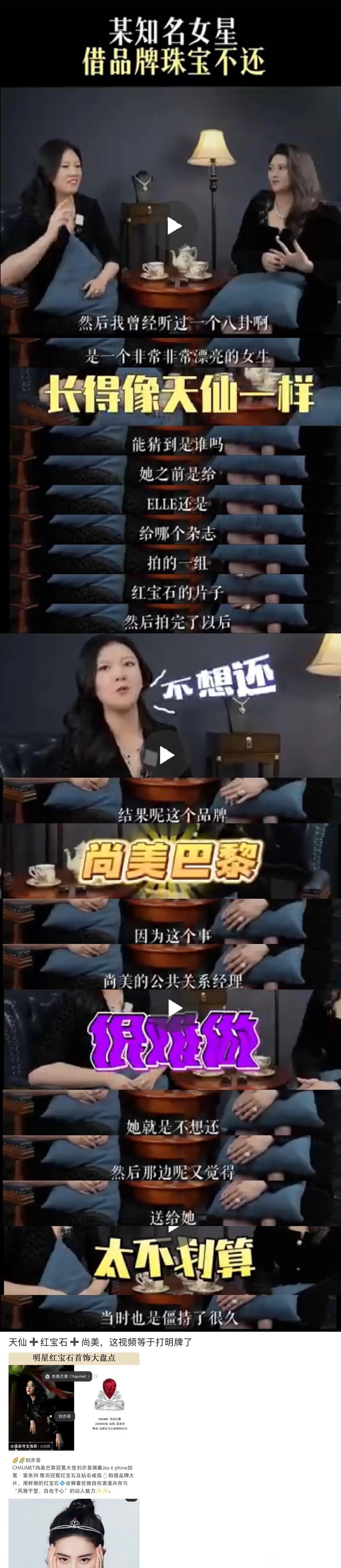 李登科聊刘亦菲7折捡漏刘诗诗代言圈内人实名爆料疑似刘亦菲借大品牌珠宝不还。话