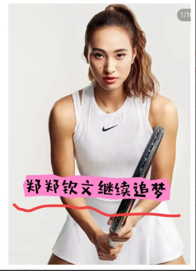 大家可能都不知道！郑钦文能有今天的成绩！离不开这个为她花了近2000万的男人