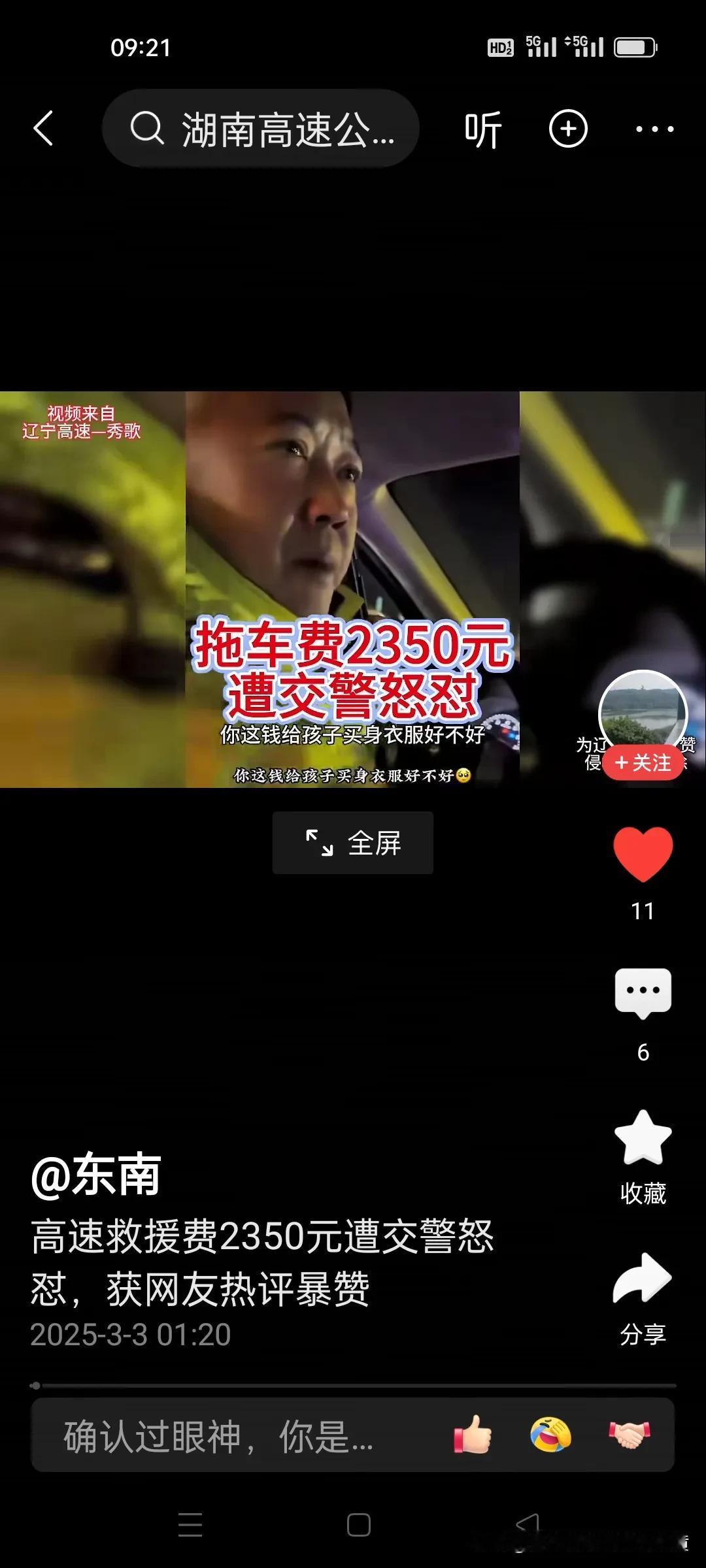 看看高速公路辽宁段交警说出这样的话，你就说解不解气吧，作为一个驾驶员来说，在高速