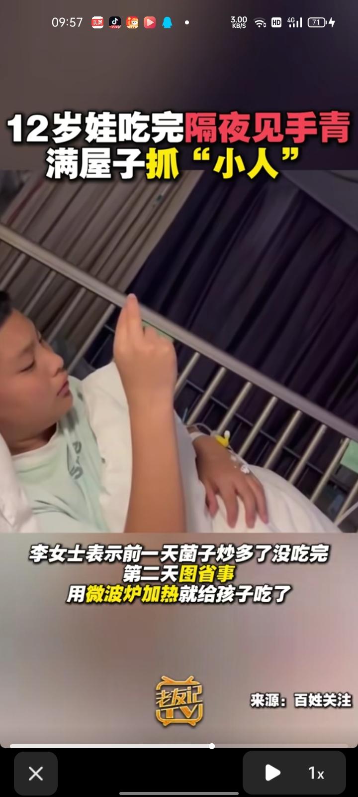 6月28日，云南昆明。12岁男孩吃了碗隔夜见手青，当晚就中招，眼前满屋是动画场景
