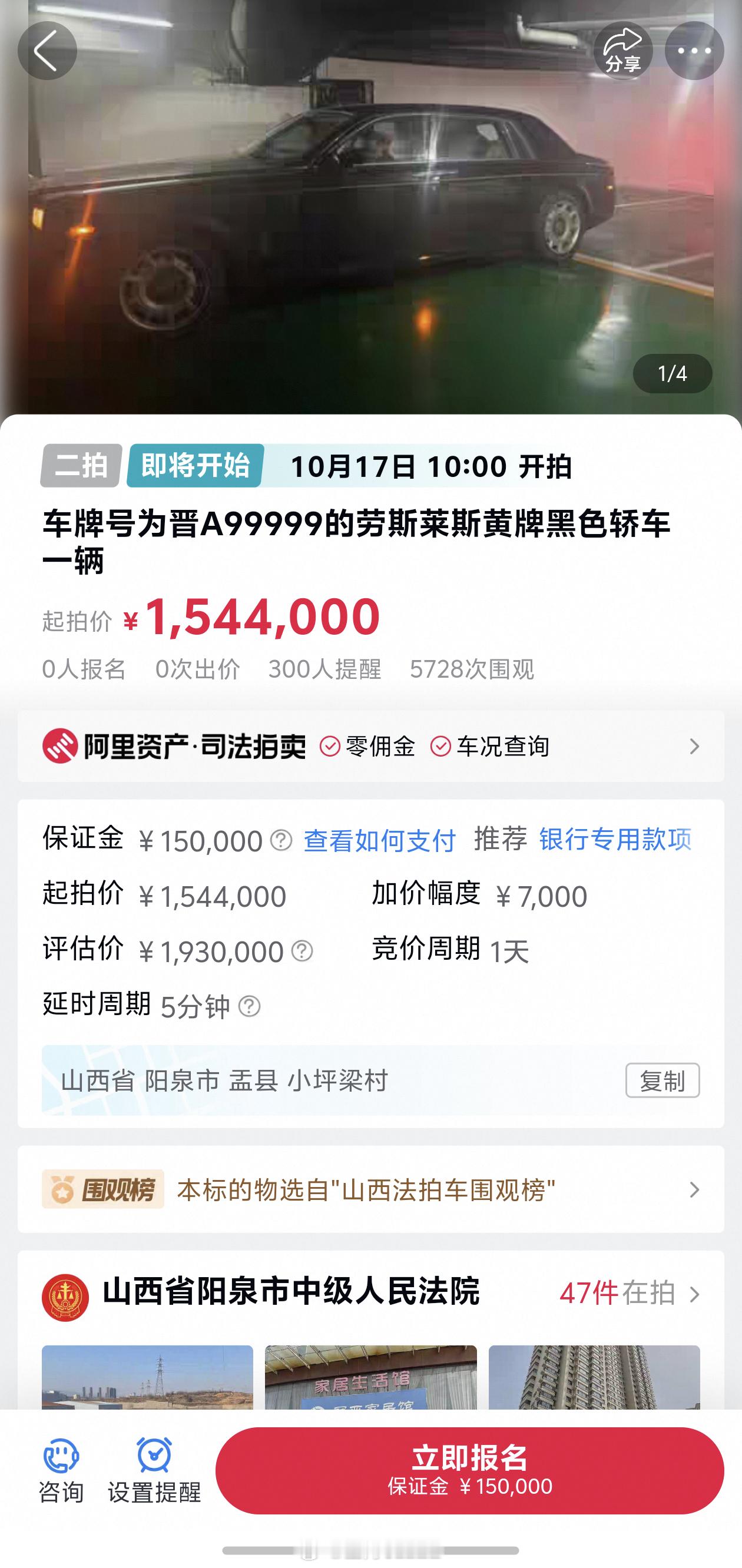 晋A99999劳斯莱斯1544000元起拍车辆信息，行驶里程：7.79万公里；注