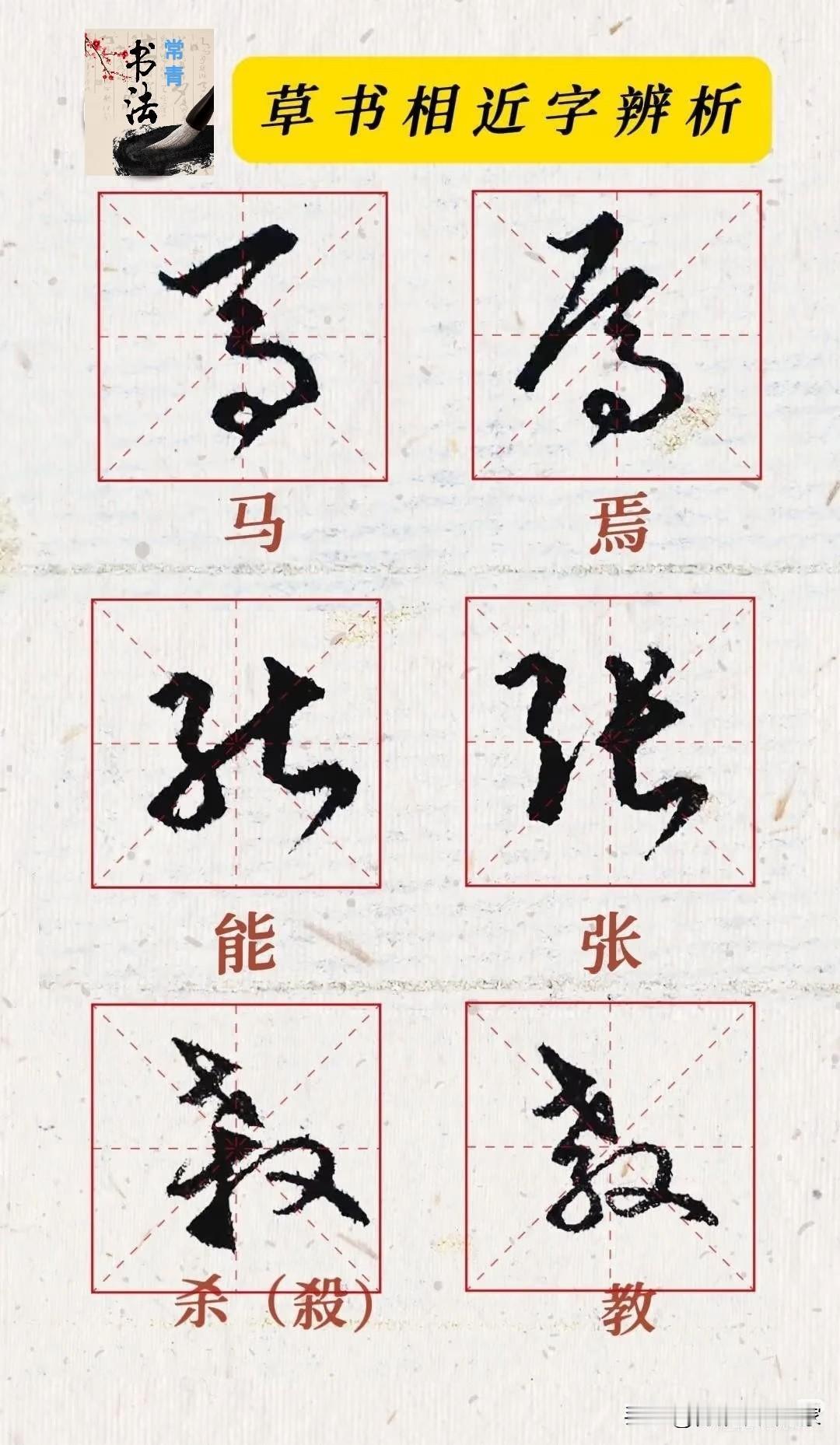 书法学习｜草书写法是有“法”可依的书法一定是要写字，但写字不一定都是书法。书法