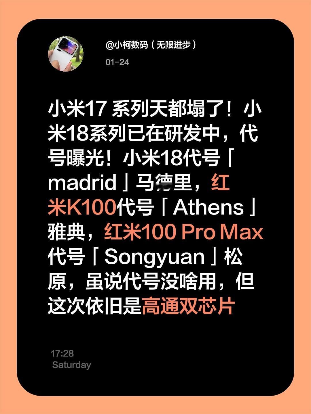 小米17系列天都塌了！小米18系列已在研发中，代号曝光！小米18代号「madr