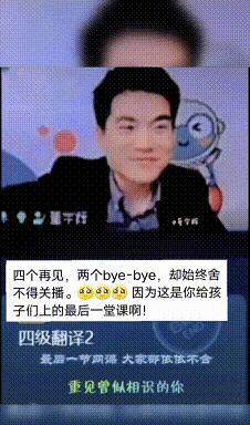 这是宇辉作为教师身份上的最后一堂课的视频结束了说了四个再见两个拜拜依