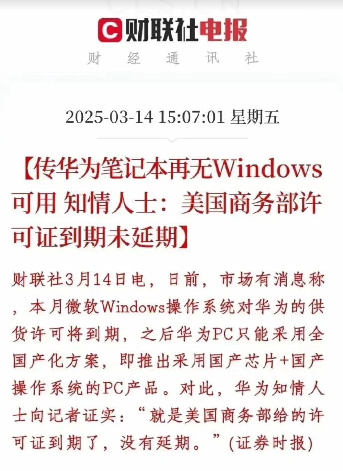 关于断供华为window系统这件事，极有可能最终所有外国品牌没了，不是我们赶走的