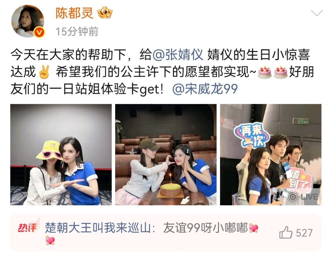 陈都灵陈都灵给张婧仪的生日小惊喜达成陈都灵的一日站姐体验卡陈都灵给张婧仪的生日