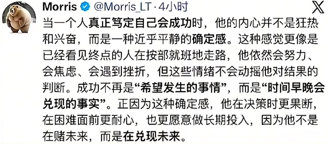 真正笃定自己会成功的人是怎样的