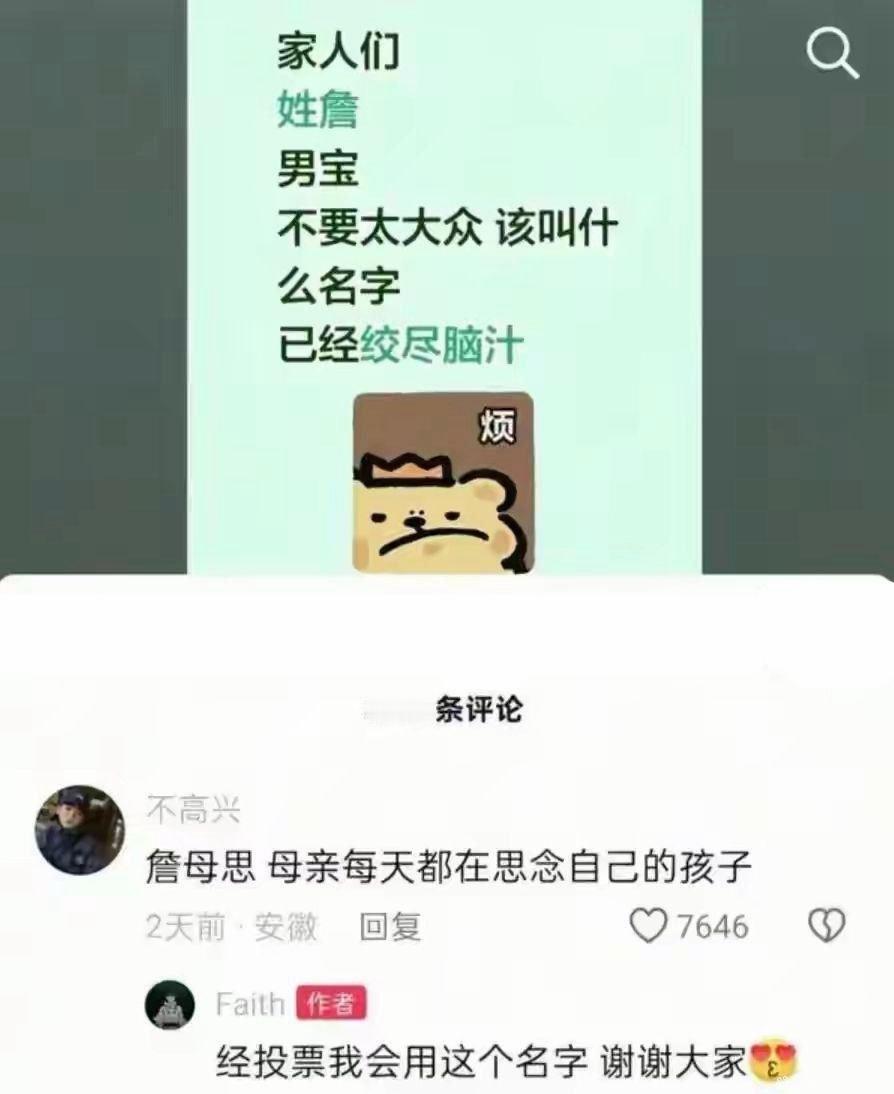 詹母思！天才！
