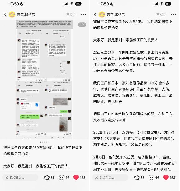 闲鱼解锁讨债功能，这波瓜真的越吃越上头。 惠州一家雕像厂，给日本知名品牌P1