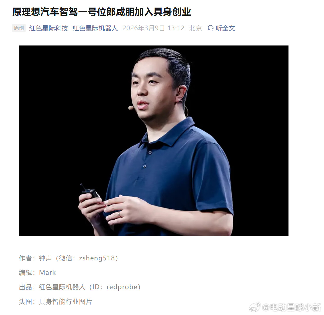 又一位智驾大佬单干了。原理想智驾负责人郎咸朋下场做具身智能，联合阿里系高管创业，