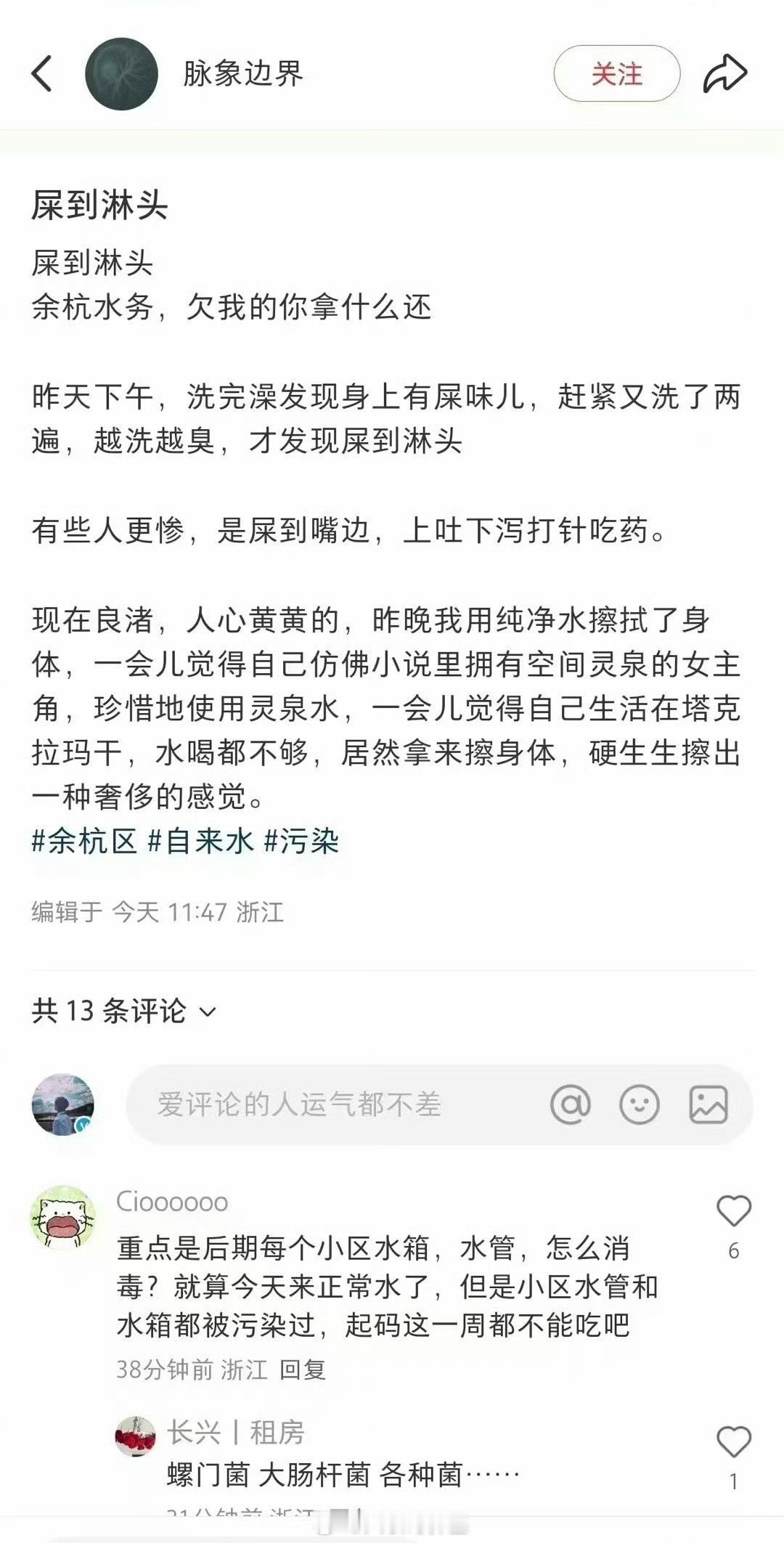 杭州这是………[笑着哭]余杭​​​