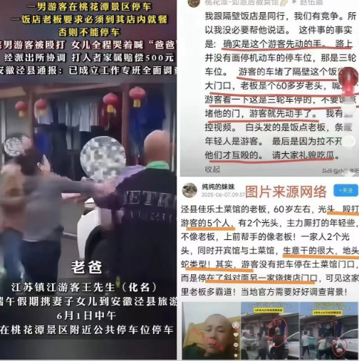 安徽泾县桃花潭景区饭馆围殴前来旅游的王先生，派出所竟只要求打人者赔偿500元