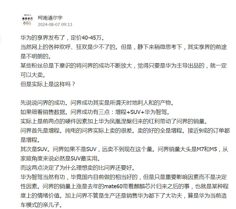 去年北汽和华为合作的享界S9刚发布的时候，我就说享界的前景不明朗。当时余总说大