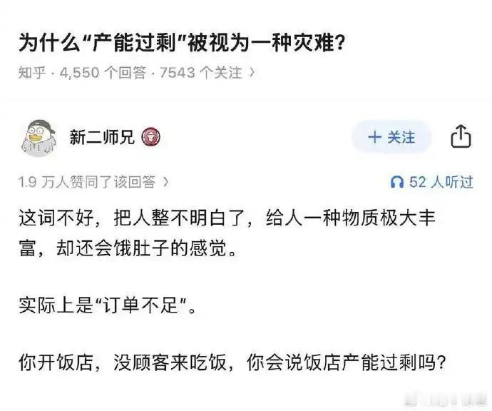 为什么“产能过剩”被视为一种灾难？