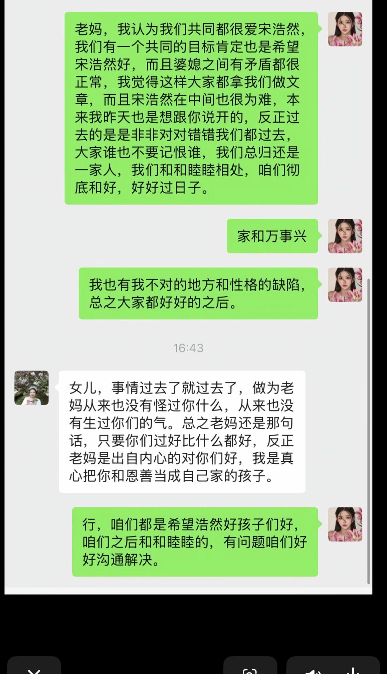 韩安冉宋浩然妈妈，又发信息跟宋浩然妈妈和好，宋浩然估计得感动哭了。​​​