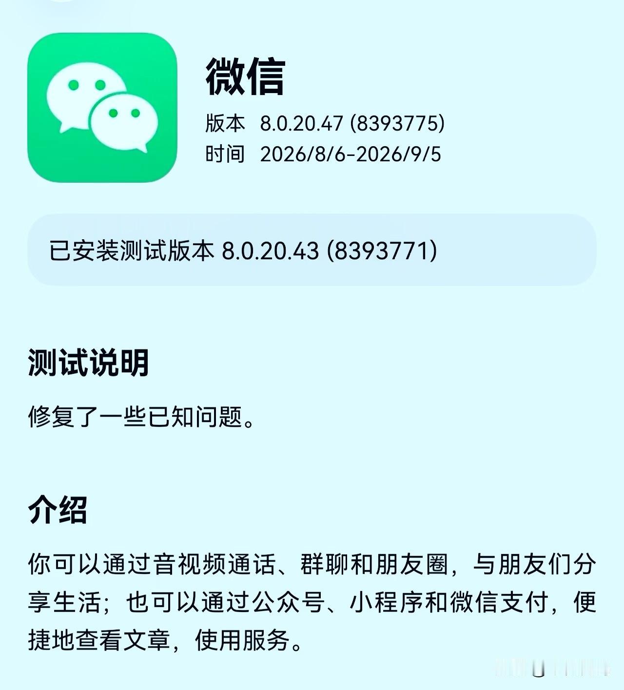 鸿蒙版微信8.0.20.47又开始小批量的上架尝鲜，大家可以赶紧去下载体验！从已