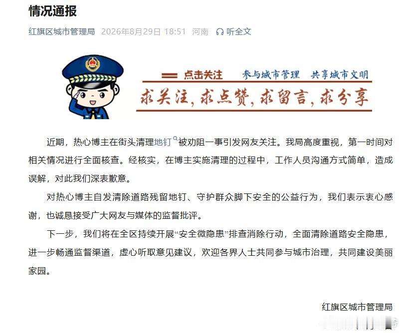 新乡城管局就拔钉事件致歉​​​