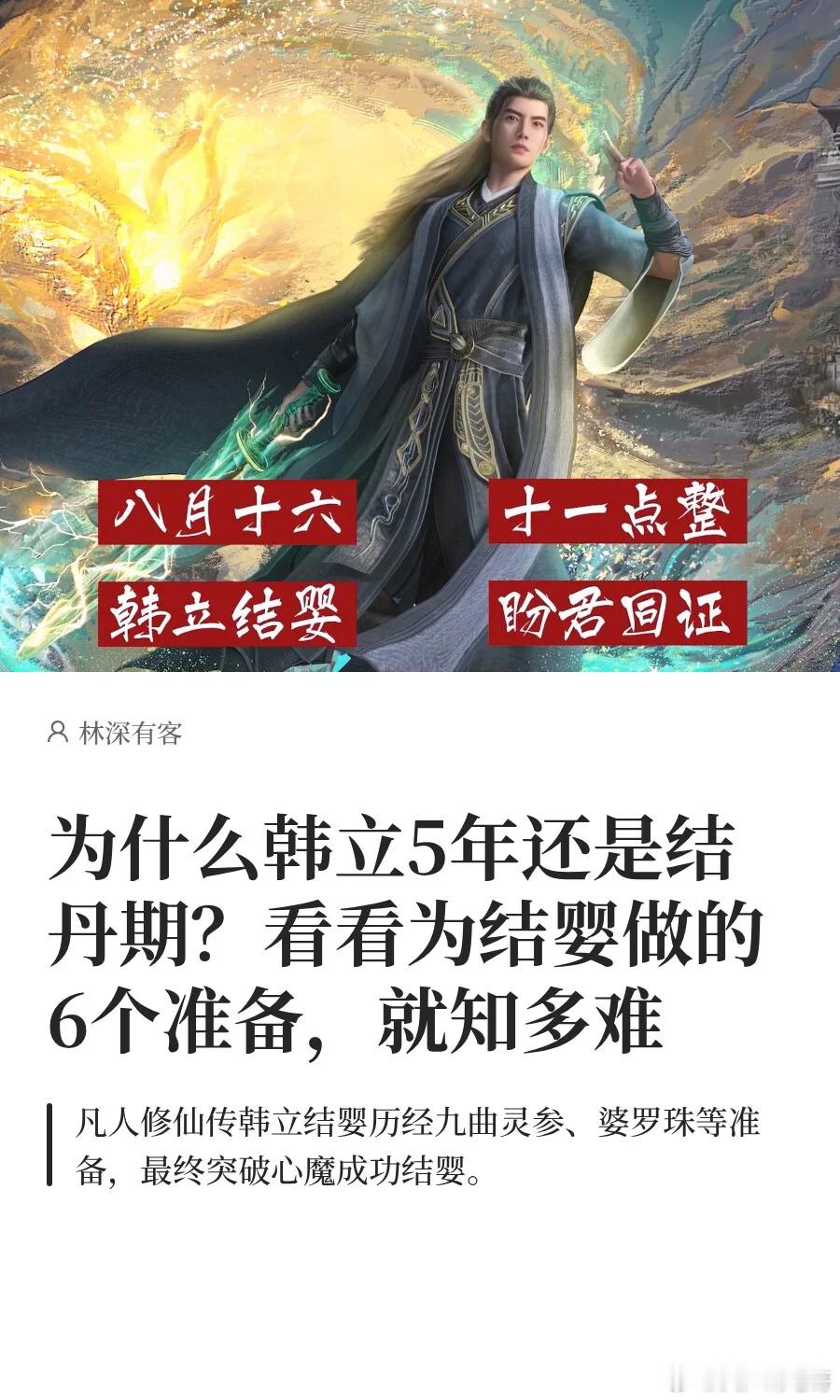 韩立结婴我比较期待韩立结婴时的天象，动画到底是做成四色灵光还是还原小说的五色灵