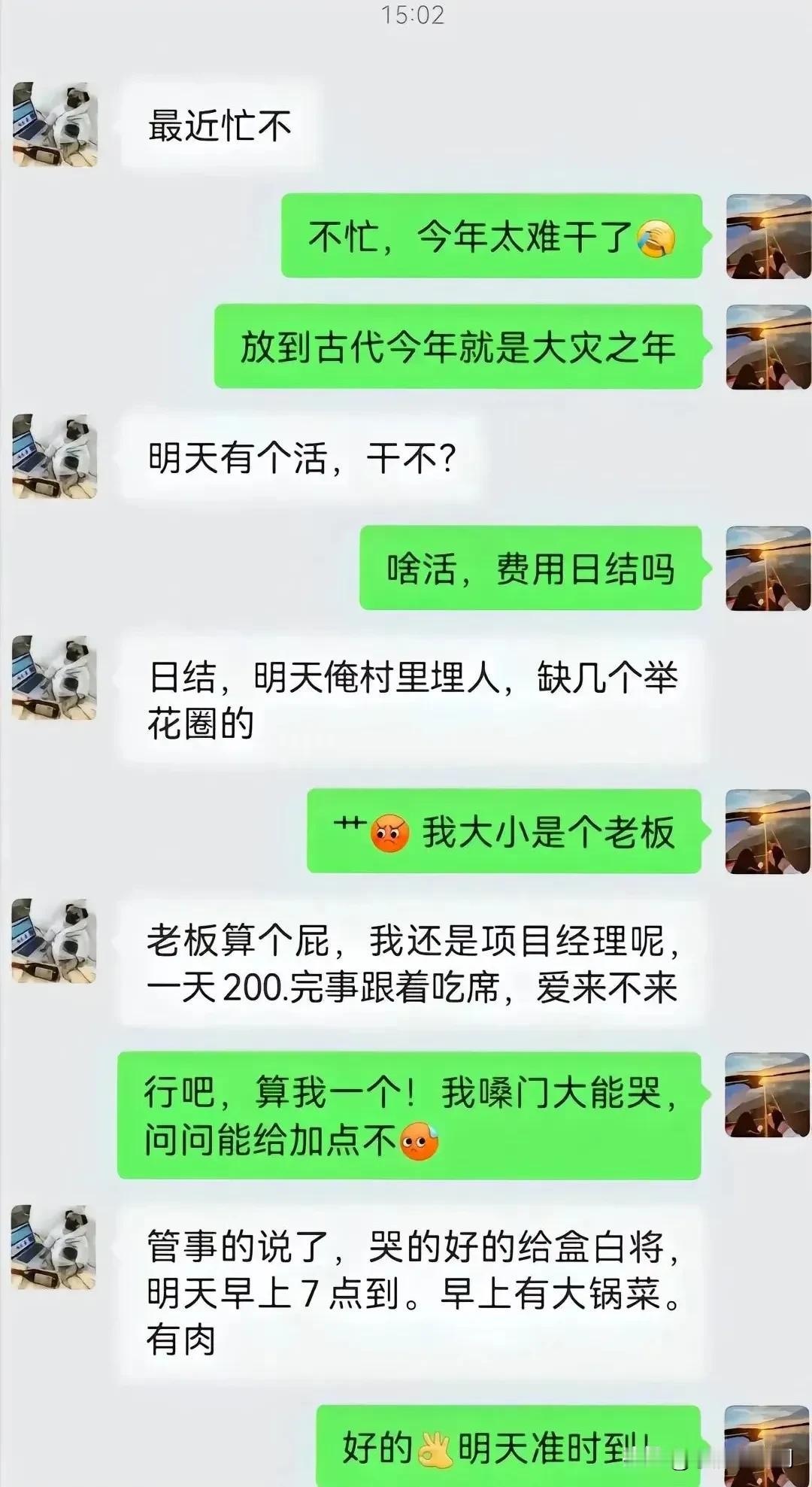 这位大哥,现在有饭吃才最要紧,面子先放地下。