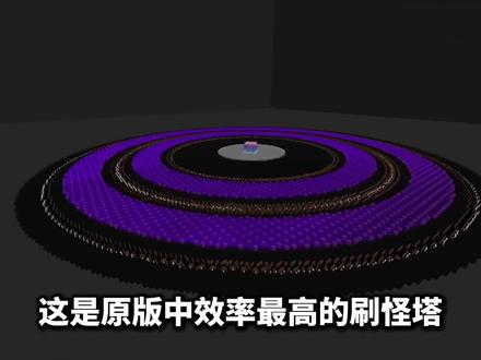 《旋转的地狱门刷怪塔》