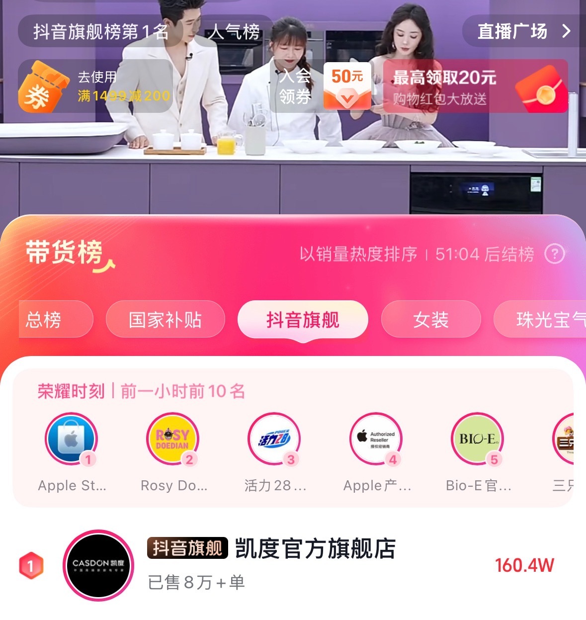 还得是杨幂！！刚开场超快速就到🎵旗舰店第一☝️​​​