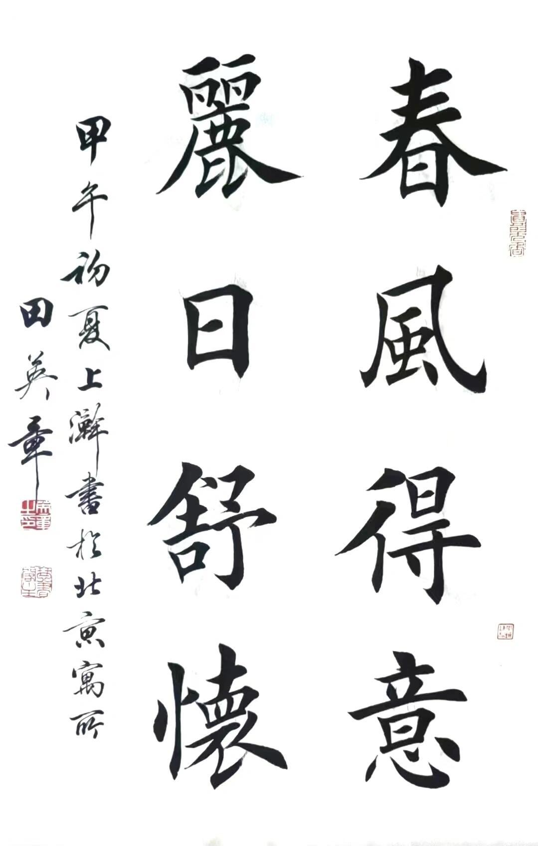 田英章楷书超越欧阳询？这话说得有点过头了有些田楷的爱好者会讲，田英章的楷书已