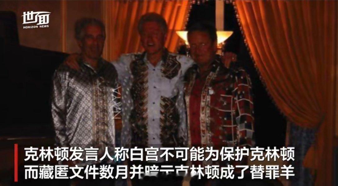 克林顿与2女子大尺度照片曝光当时我就震惊了！美权贵“桃色档案”尽显荒诞！克林顿玩