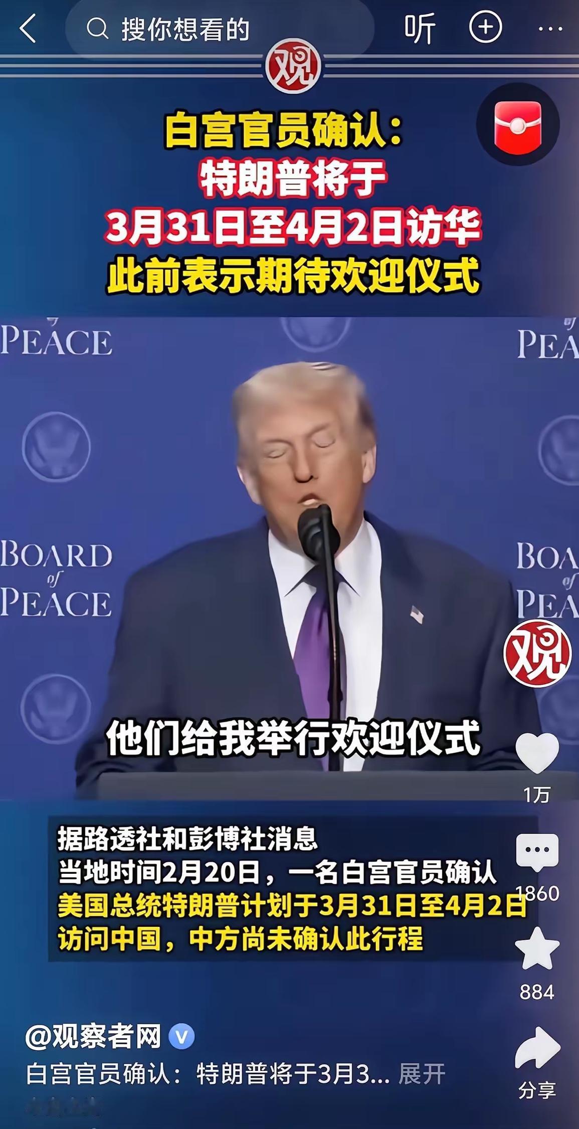 特朗普单方面宣传，他要来中国访问。3月31号到4月2号，一共三天的时间，不算来回