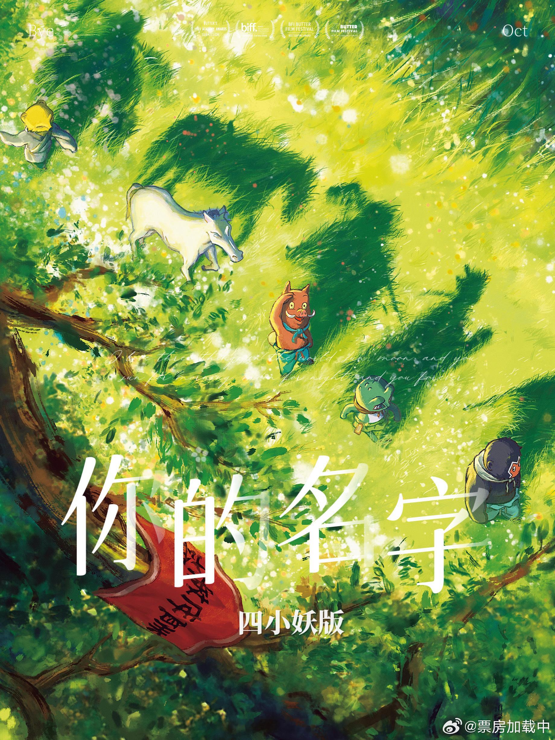 第一次看电影不知道主角叫什么 《浪浪山小妖怪》里的小妖怪没名字，网友脑洞好大，叫