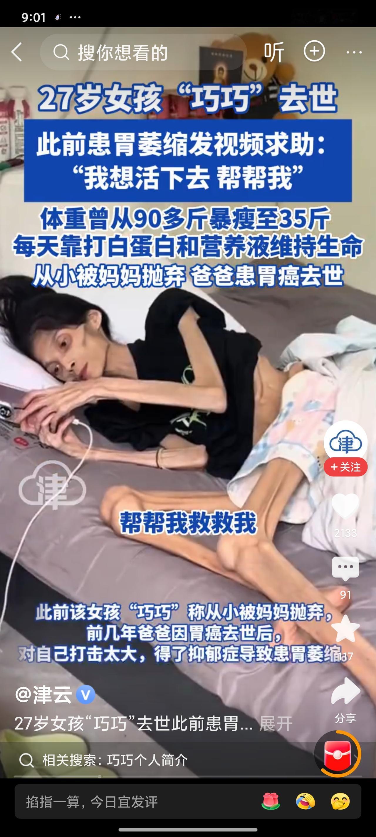 27岁广东姑娘瘦到35斤离世，过度减肥的代价，真的赌不起！广东汕尾27岁美女