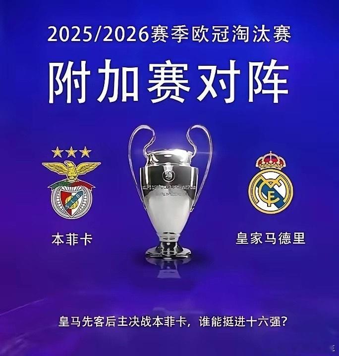 当皇马抽中本菲卡的那一刻，我心中就隐隐有了预感，这赛季欧冠之路怕是难了。别看皇马