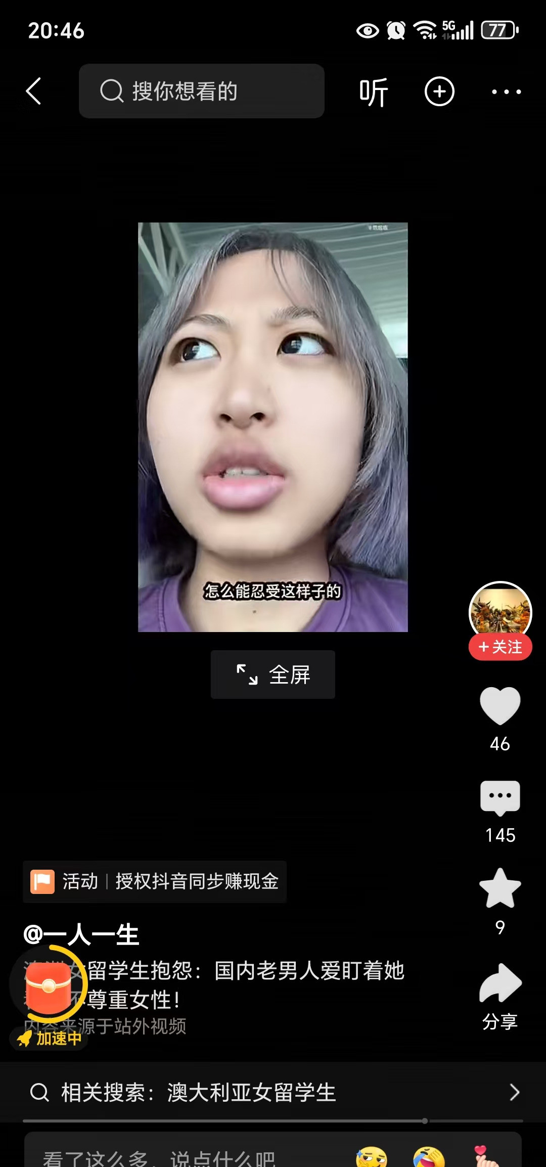留学生怒斥老男人：再看我，踹你！哈？留学生妹子在国外炸毛