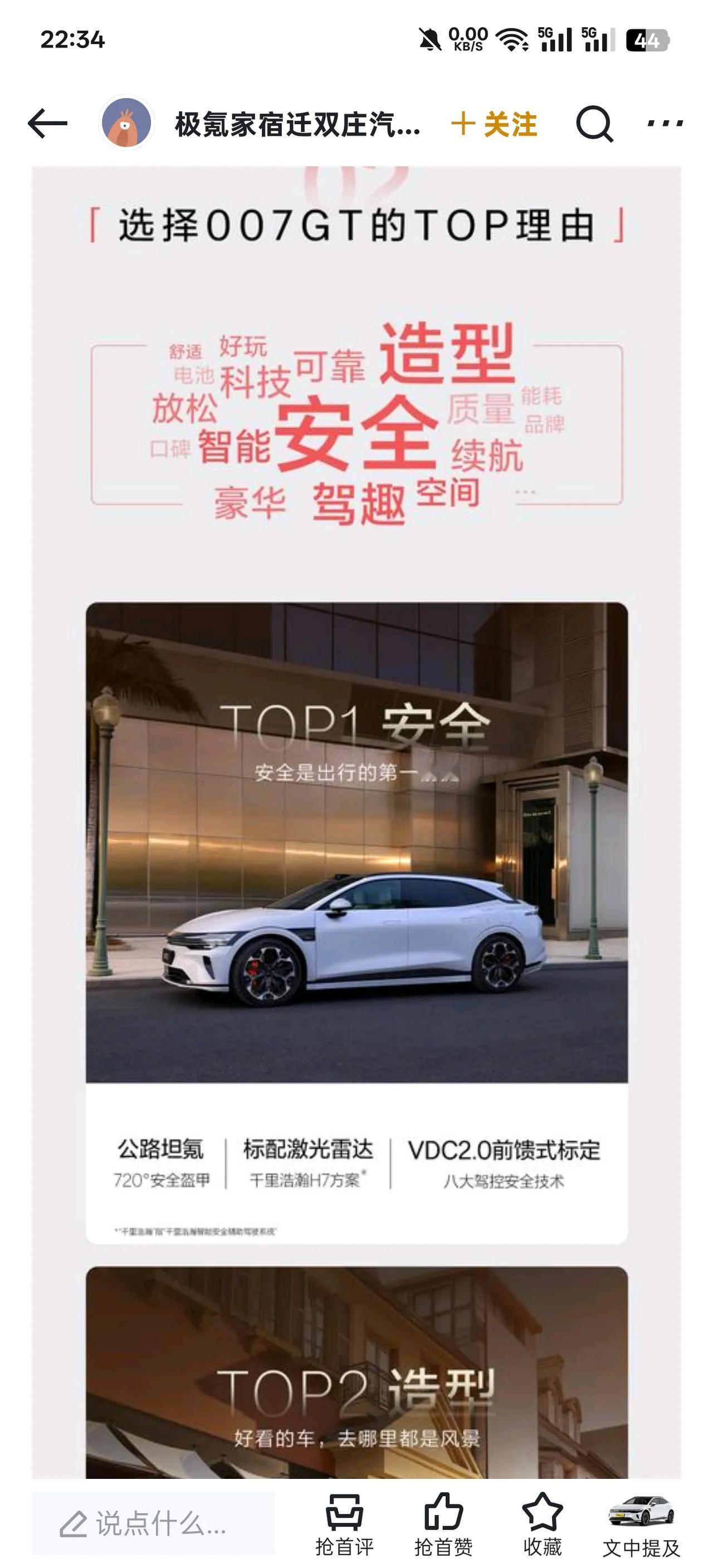 官方发的极氪007GT的用户画像！果然，猎装还是年轻人的天下，80%以上都是35