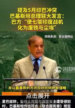 巴基斯坦不愧是中国的“巴铁”！居然敢在联合国大会上，帮助中国宣传武器！在联合国