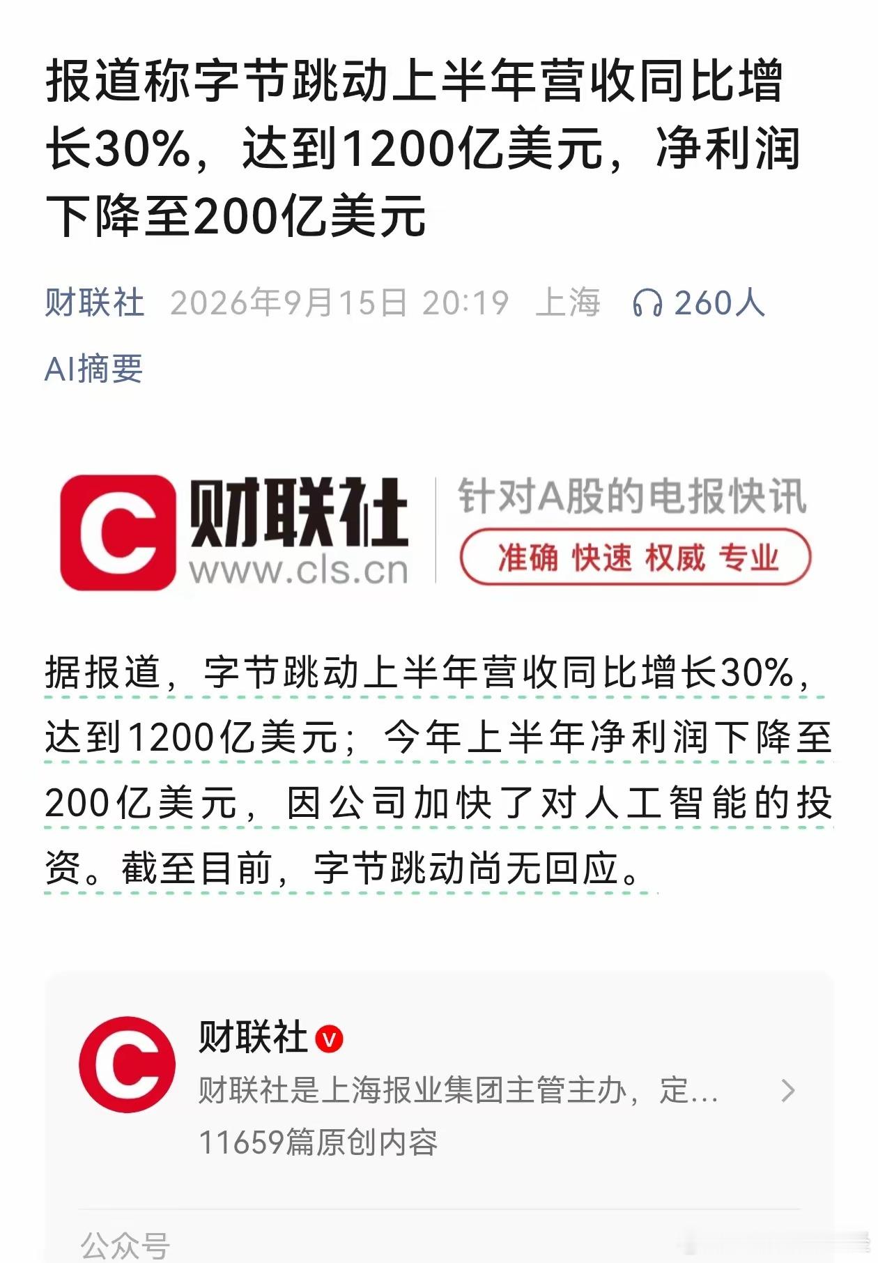 日入46亿，每天净赚近8亿，营收几乎是企鹅的一倍。​同比增长30%，字节跳动这头奔跑的大象，还在加大