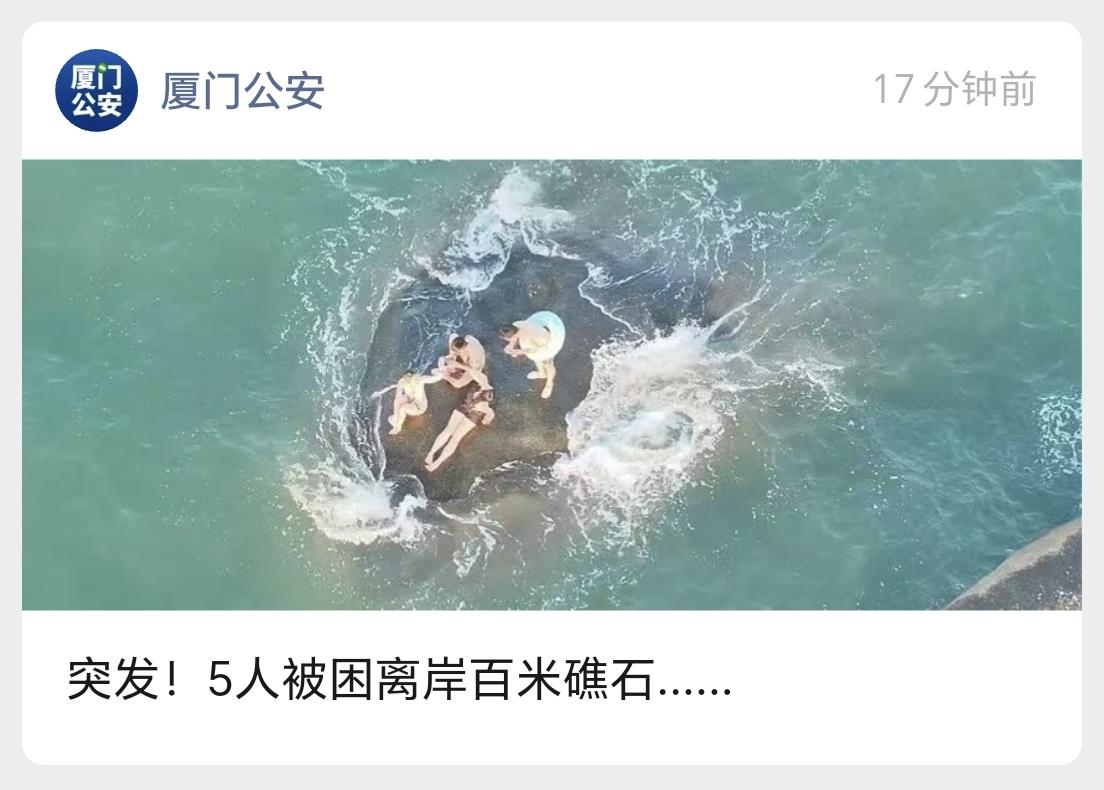 【又到了旅游旺季，又有很多游客来厦门礁石“受难”】厦门是滨海旅游城市，每到暑