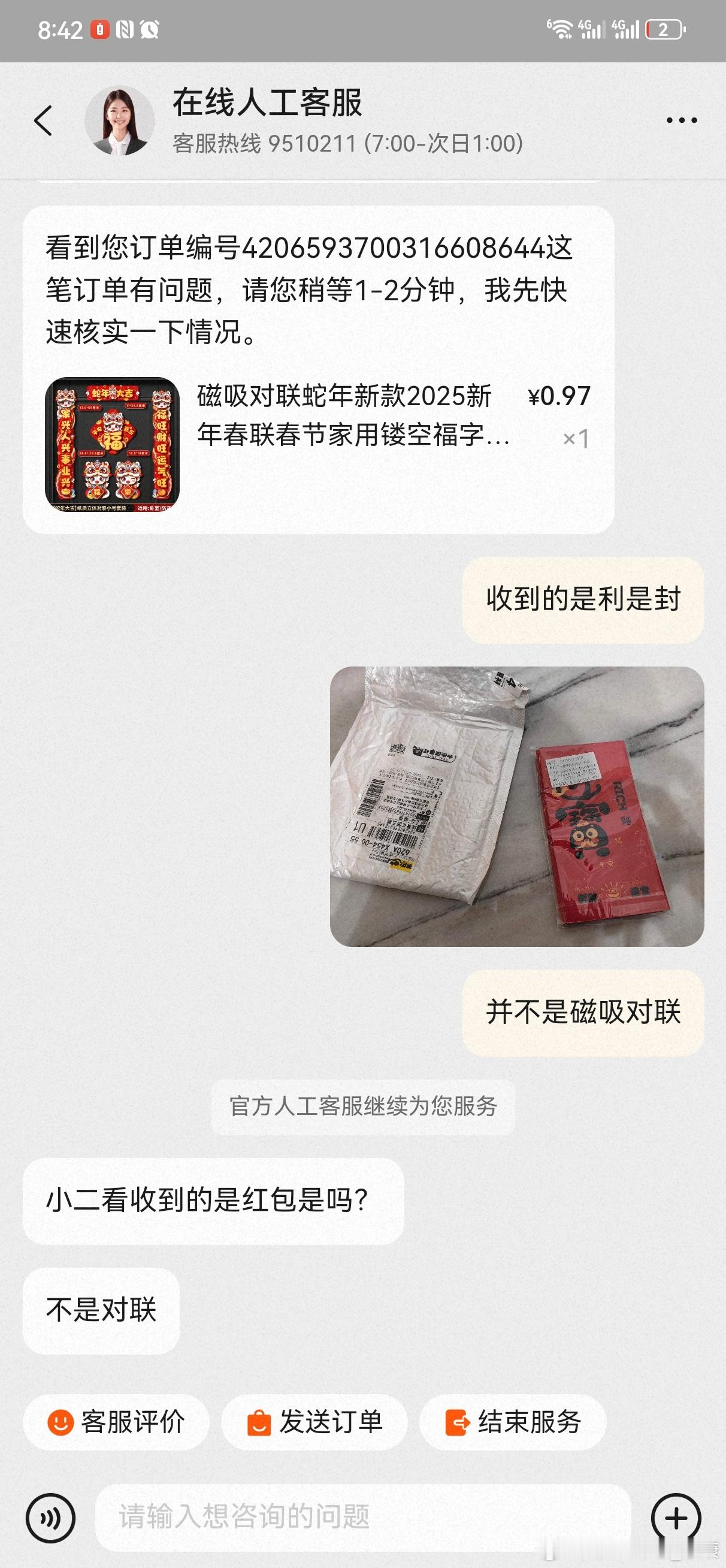 淘宝越做越差是有原因的下单的是磁吸对联，收到居然是红包，离谱妈妈给离谱开门[作揖