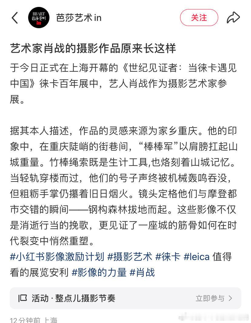 肖战拍的照片去参加莱卡百年摄影展了现在是摄影师肖战​​​