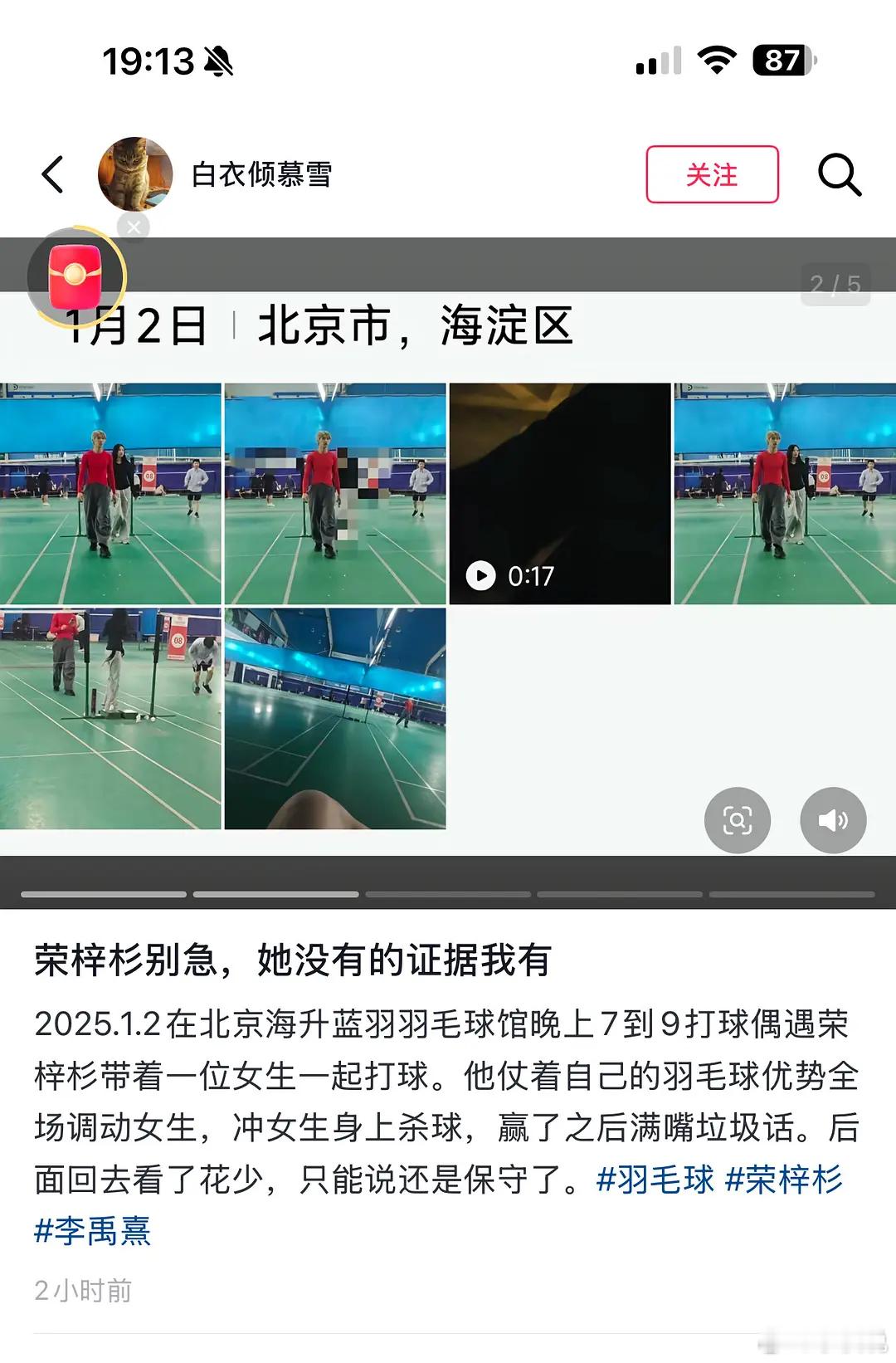 热心朝阳群众帮锤荣梓杉，这个女孩确实是昨天锤他的女朋友🤫偏个题他长得好难看啊