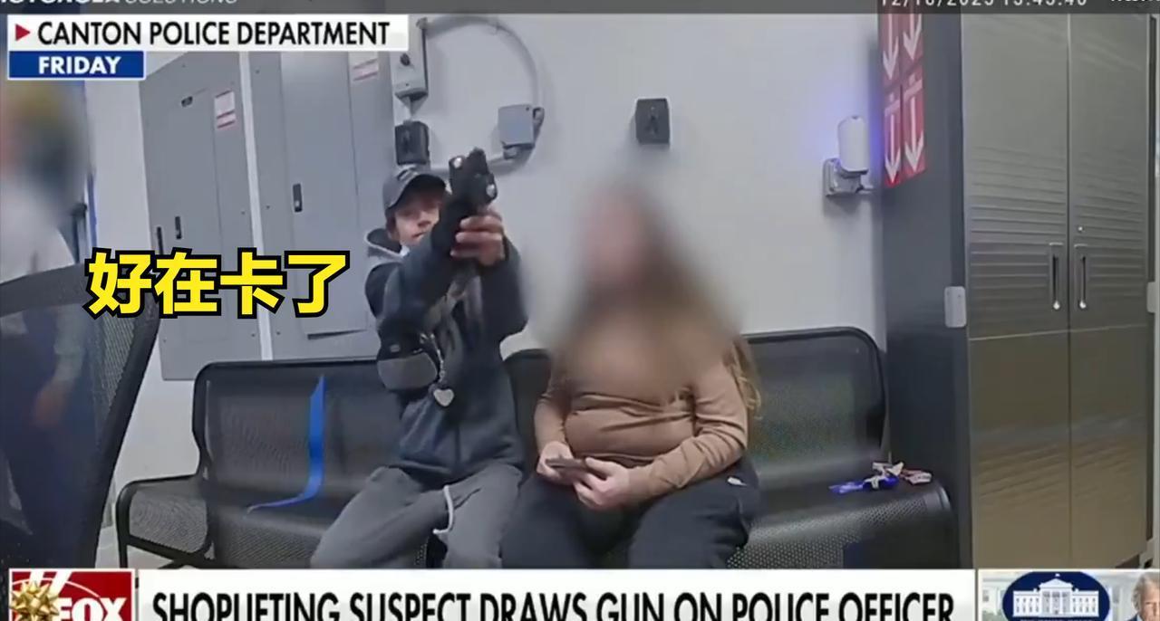 也就是这厮的手枪卡壳了。否则美国上周又得来一场大的。美国俄亥俄州一家沃尔玛超