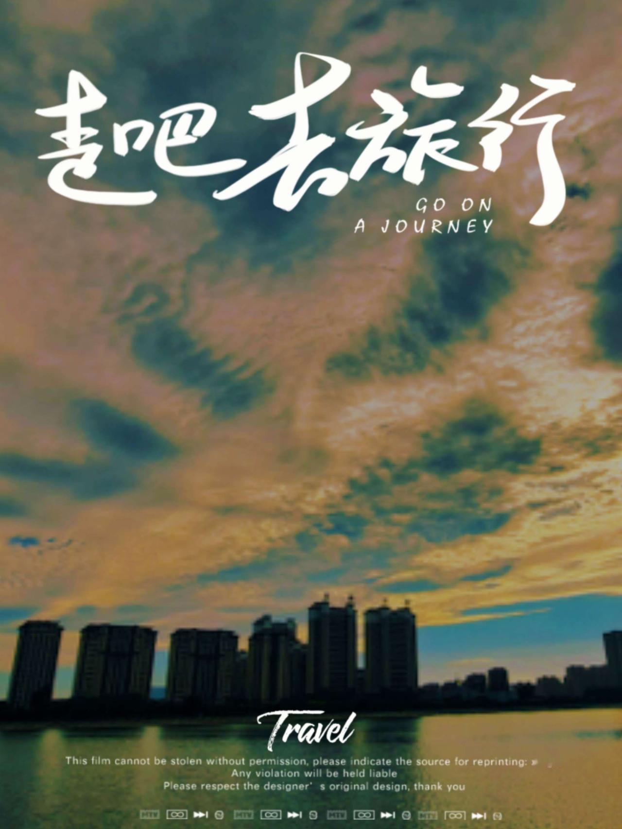 你知道吗？旅行去。