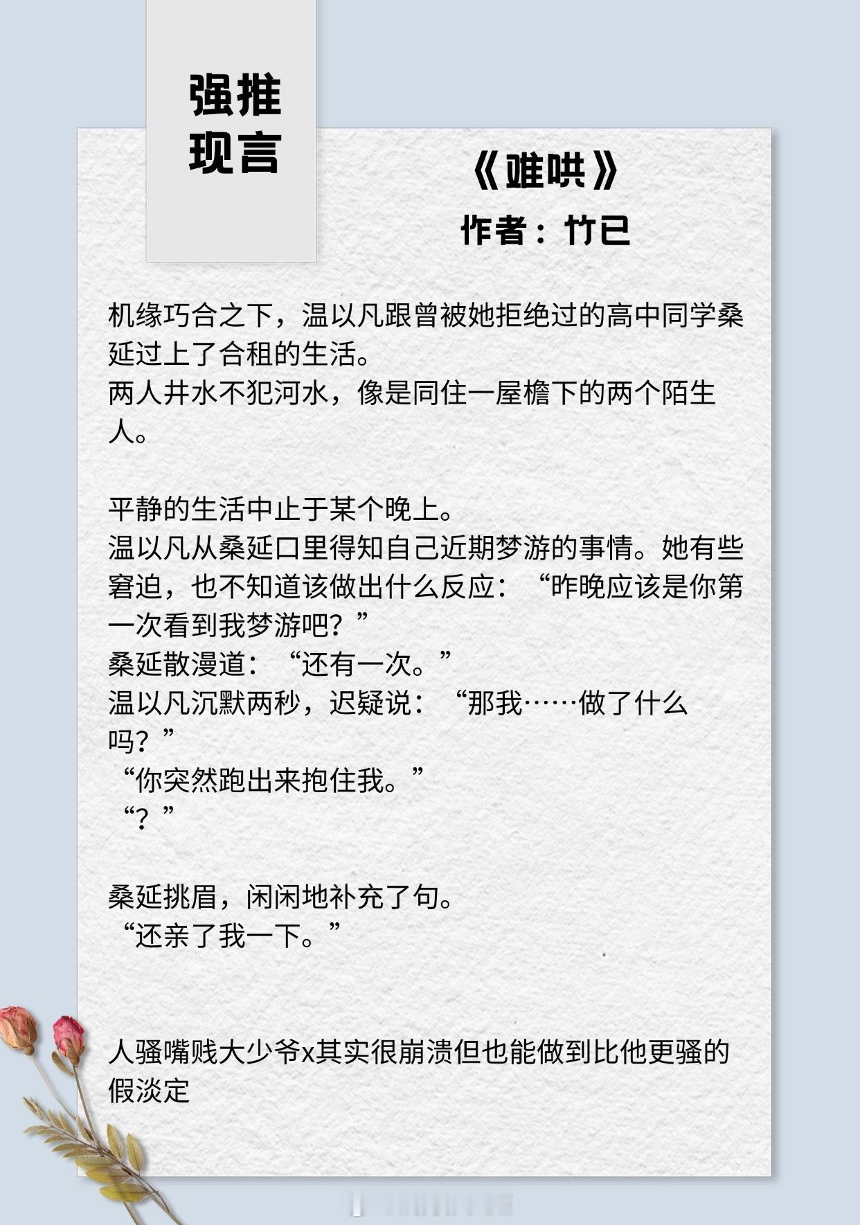 【强推现言】这世上有很多不被接受的种子，都在不为人知的角落，开成了花。《难哄