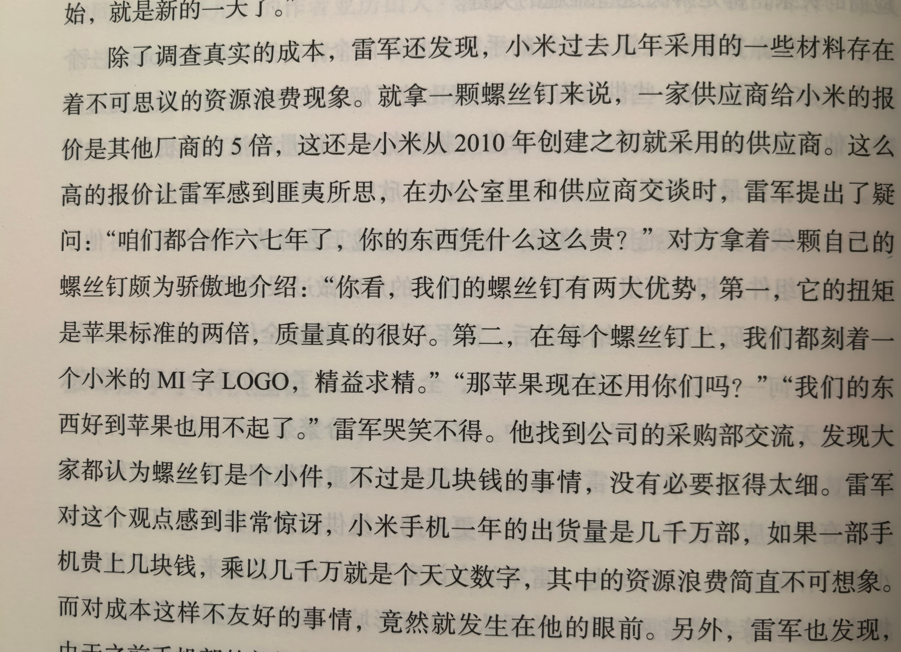 看还有人在讨论何小鹏被骗，这不稀奇，雷军当年也被手下骗的不轻。比如小米一个螺丝的