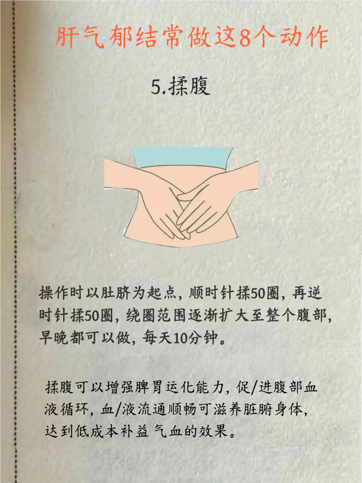 中醫：肝气郁结，其实解药就在你身上！