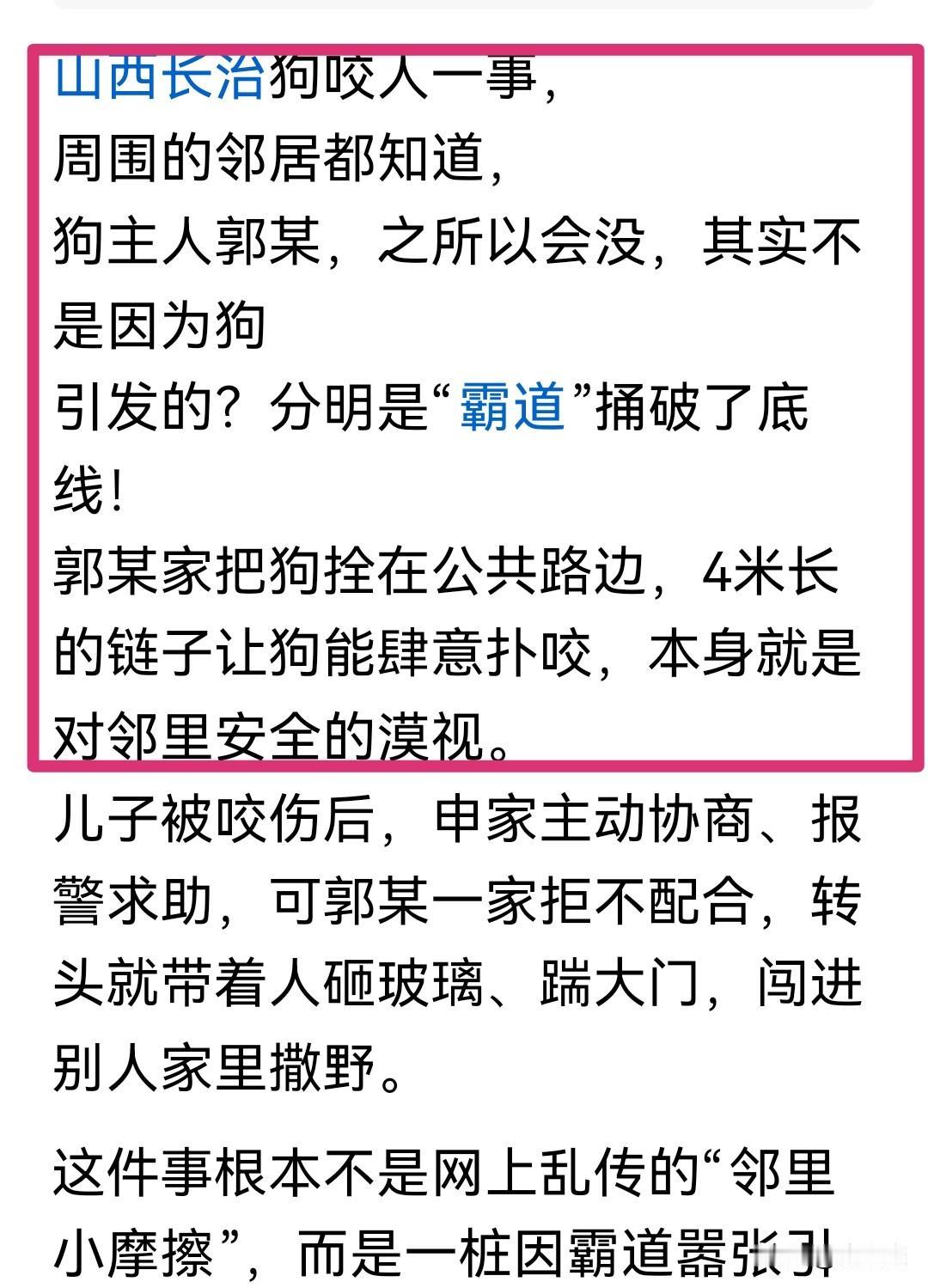 这几天大热的山西长冶狗咬人事件，许多网友把矛头指向狗，还有人把矛头指向养狗的人，